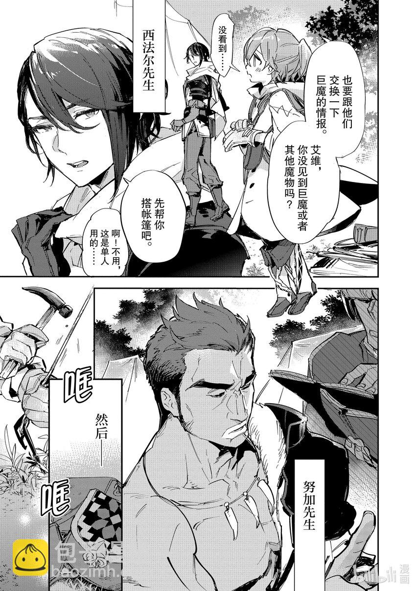 《最弱驯养师开启的捡垃圾之旅@COMIC》13 13 第13页