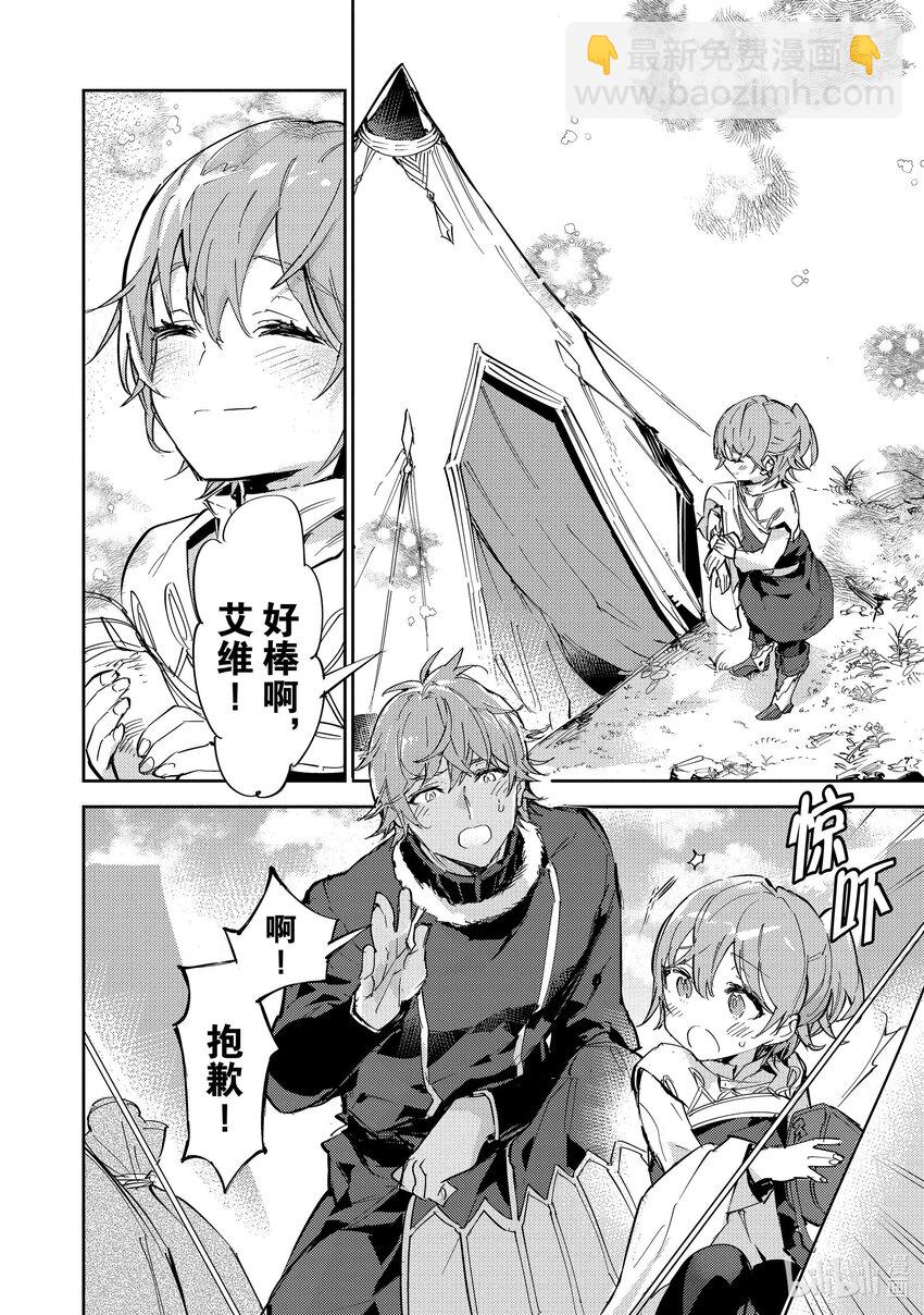 《最弱驯养师开启的捡垃圾之旅@COMIC》13 13 第14页