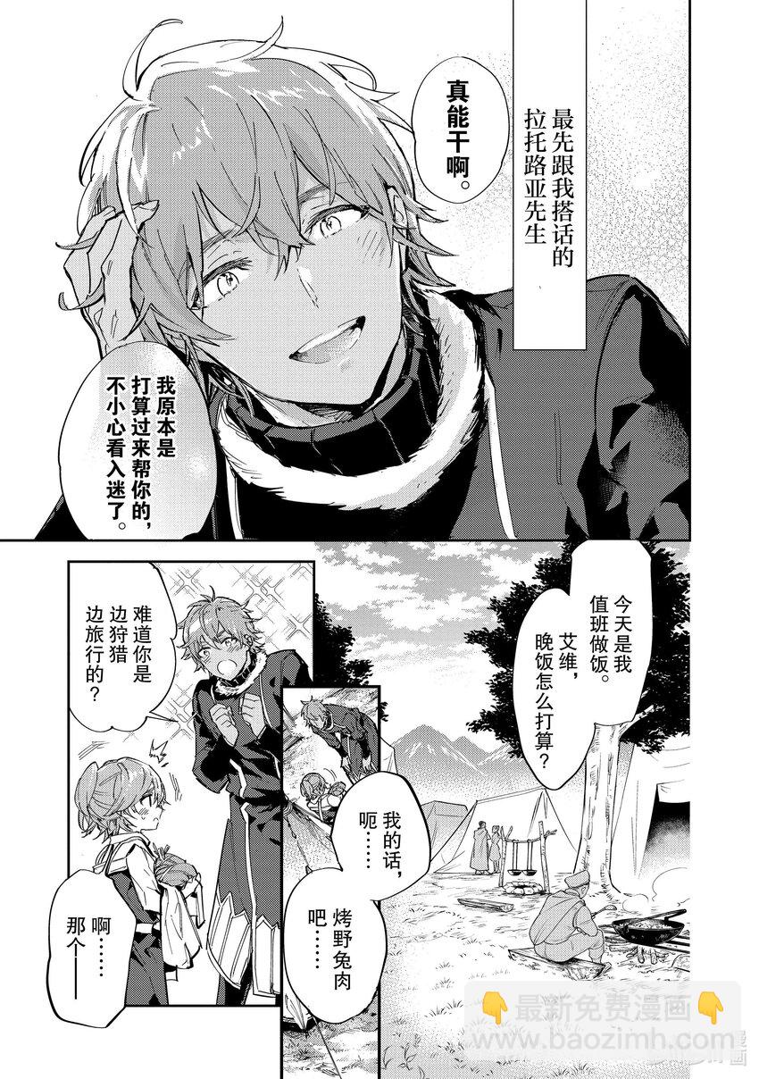 《最弱驯养师开启的捡垃圾之旅@COMIC》13 13 第15页
