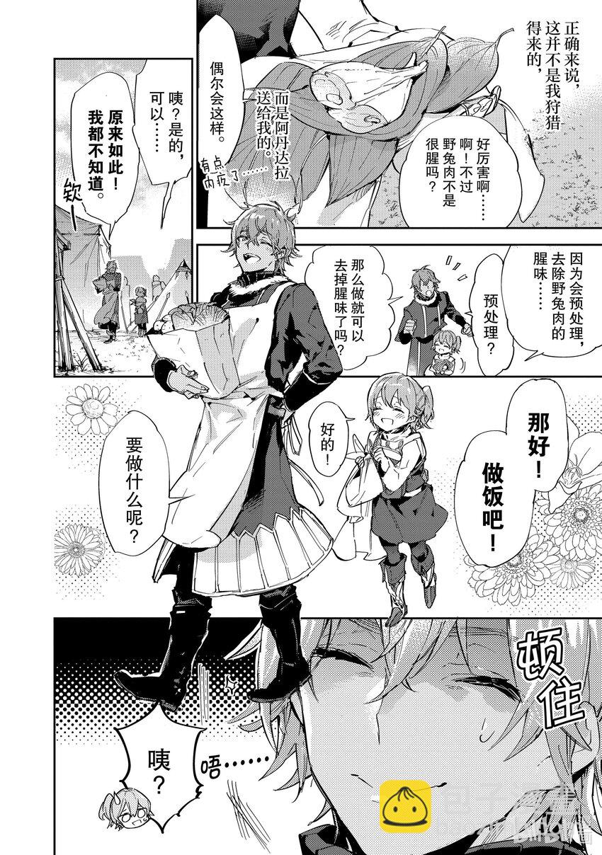 《最弱驯养师开启的捡垃圾之旅@COMIC》13 13 第16页