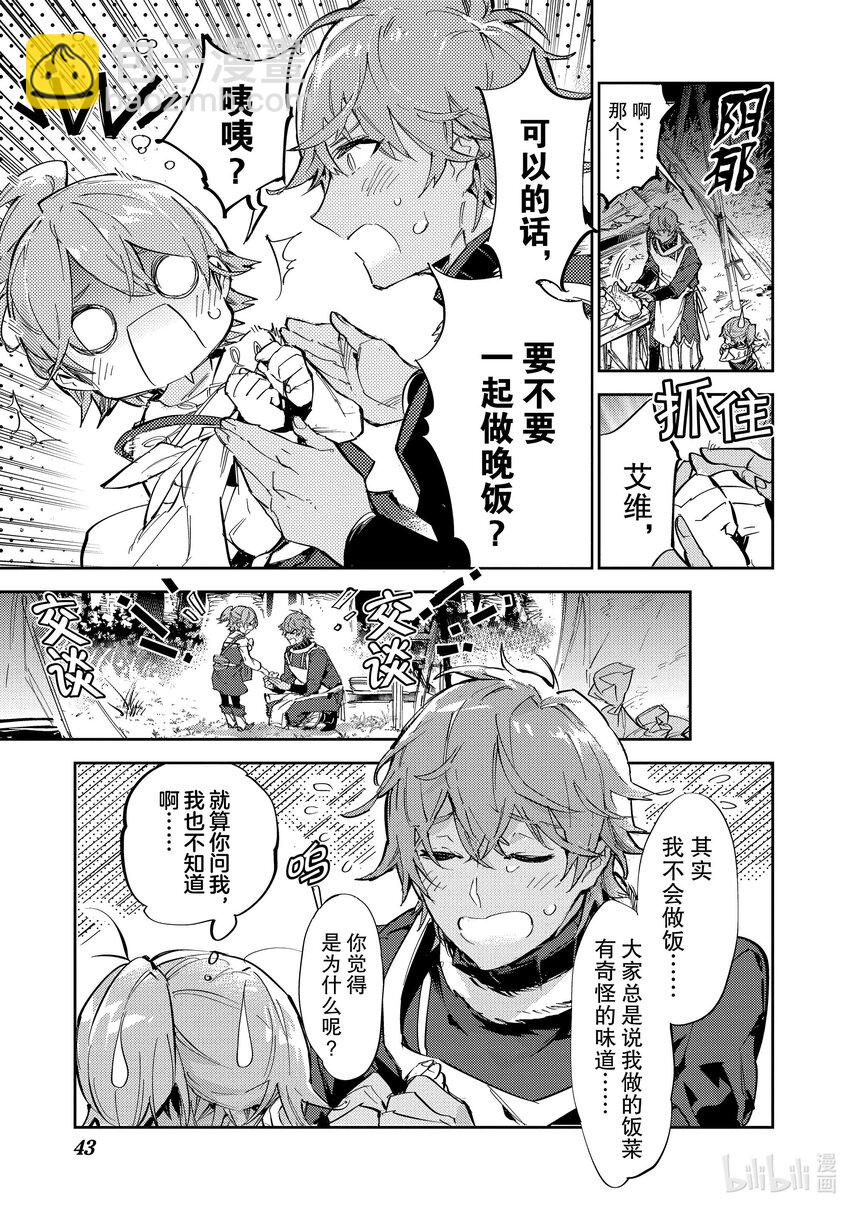 《最弱驯养师开启的捡垃圾之旅@COMIC》13 13 第17页