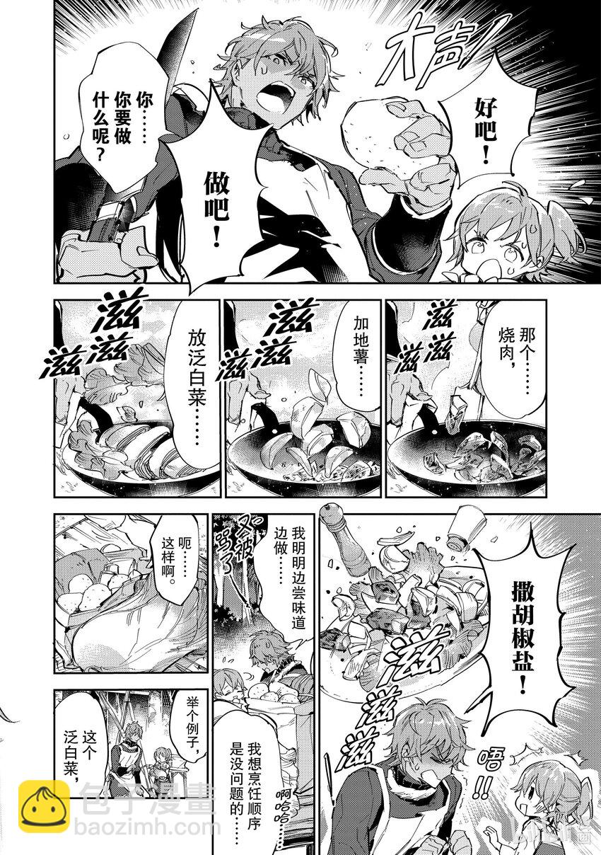 《最弱驯养师开启的捡垃圾之旅@COMIC》13 13 第18页