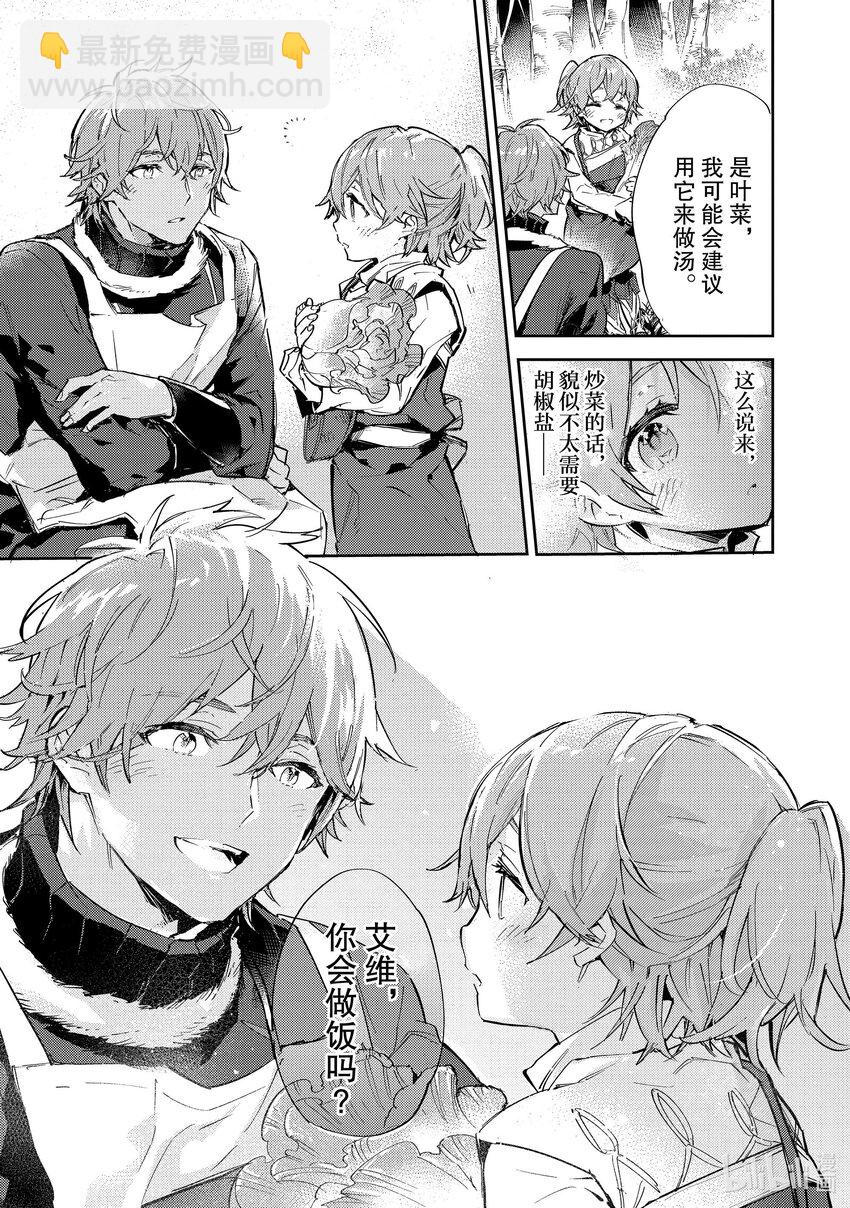 《最弱驯养师开启的捡垃圾之旅@COMIC》13 13 第19页