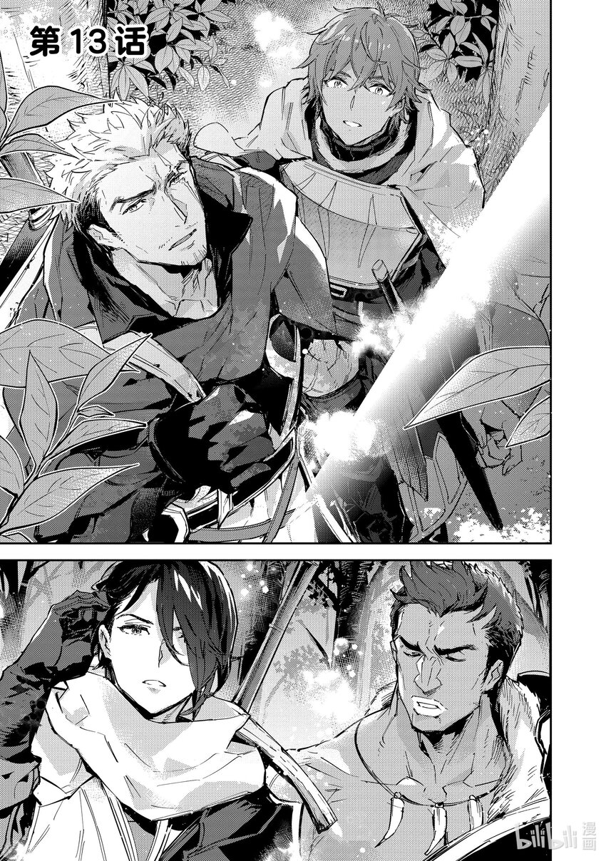 《最弱驯养师开启的捡垃圾之旅@COMIC》13 13 第1页