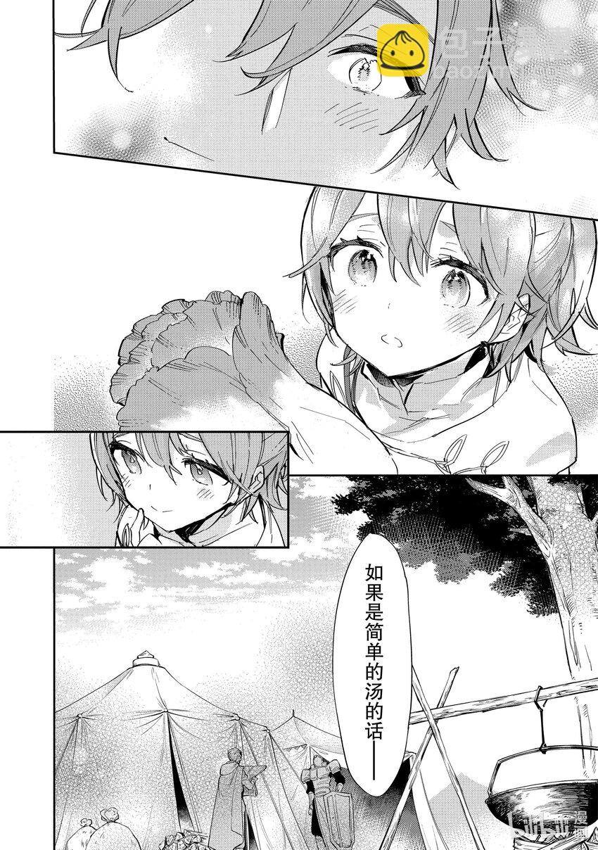 《最弱驯养师开启的捡垃圾之旅@COMIC》13 13 第20页