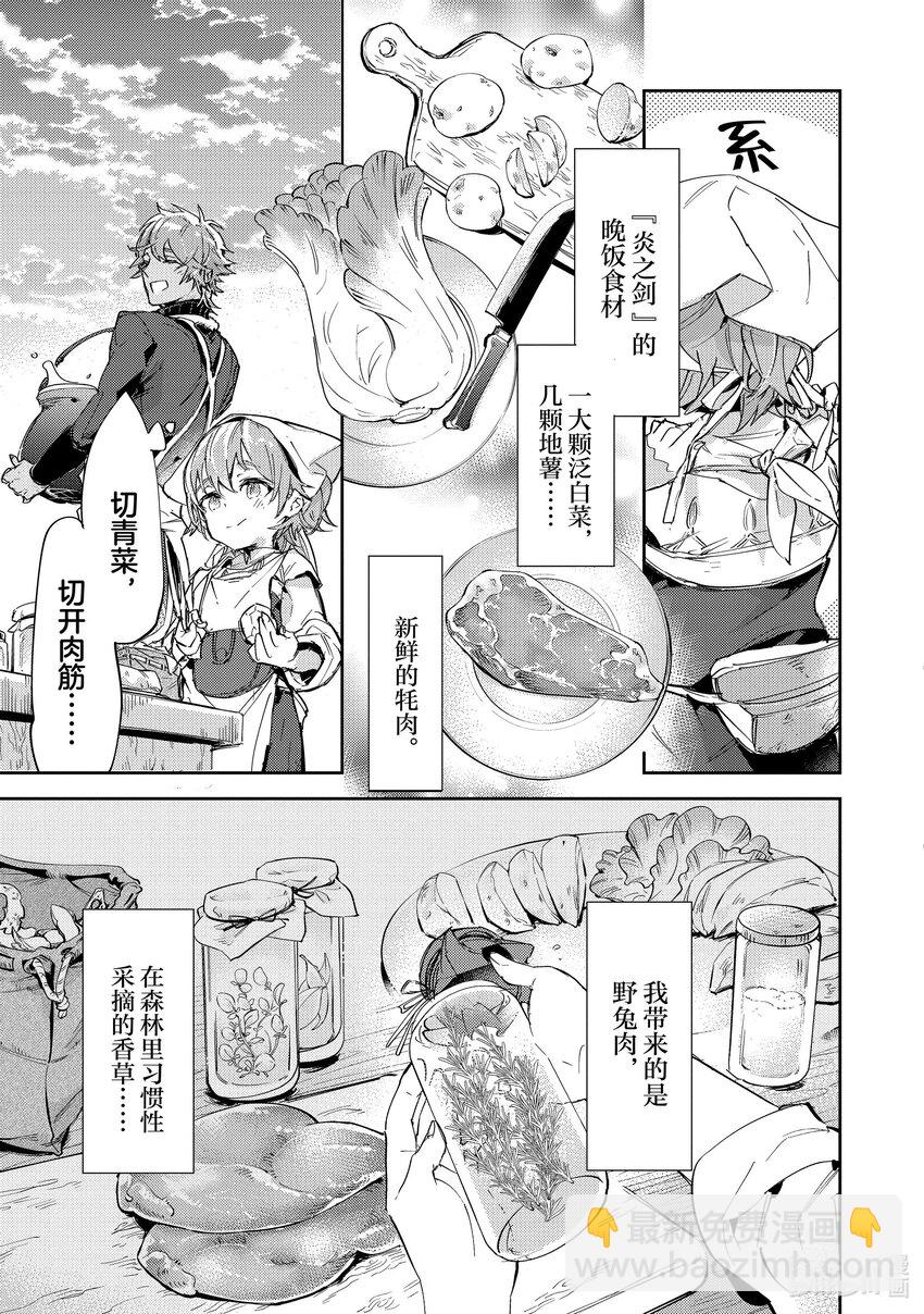 《最弱驯养师开启的捡垃圾之旅@COMIC》13 13 第21页
