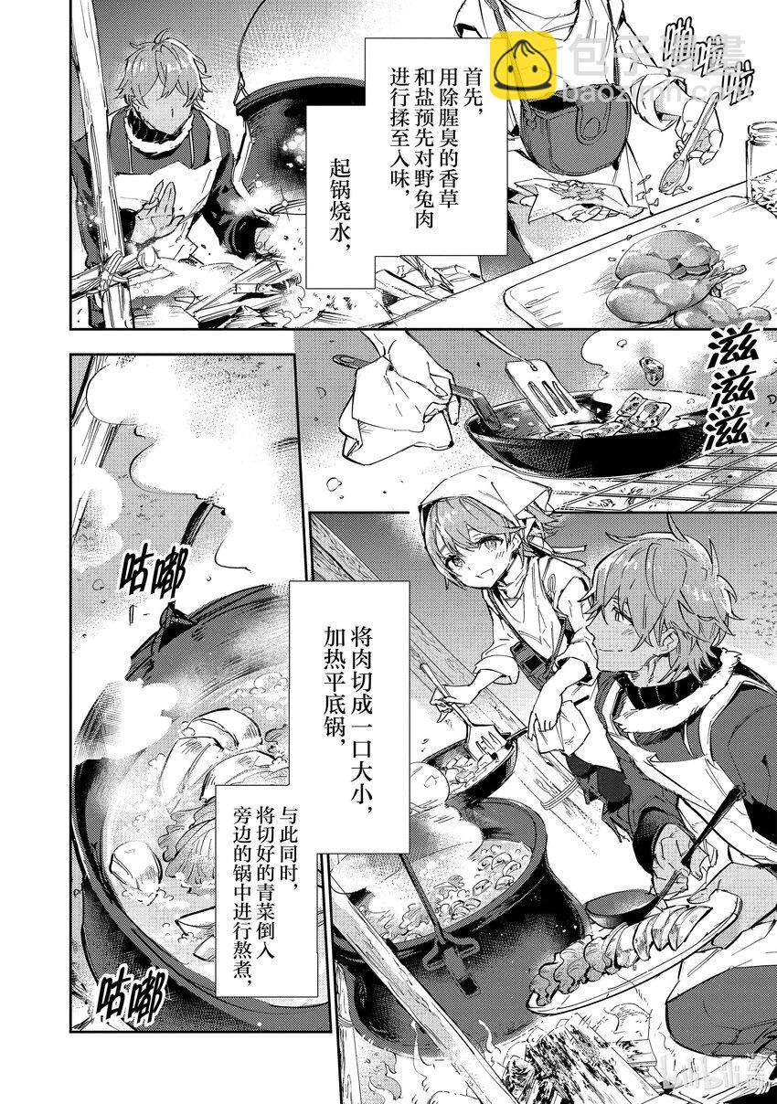 《最弱驯养师开启的捡垃圾之旅@COMIC》13 13 第22页