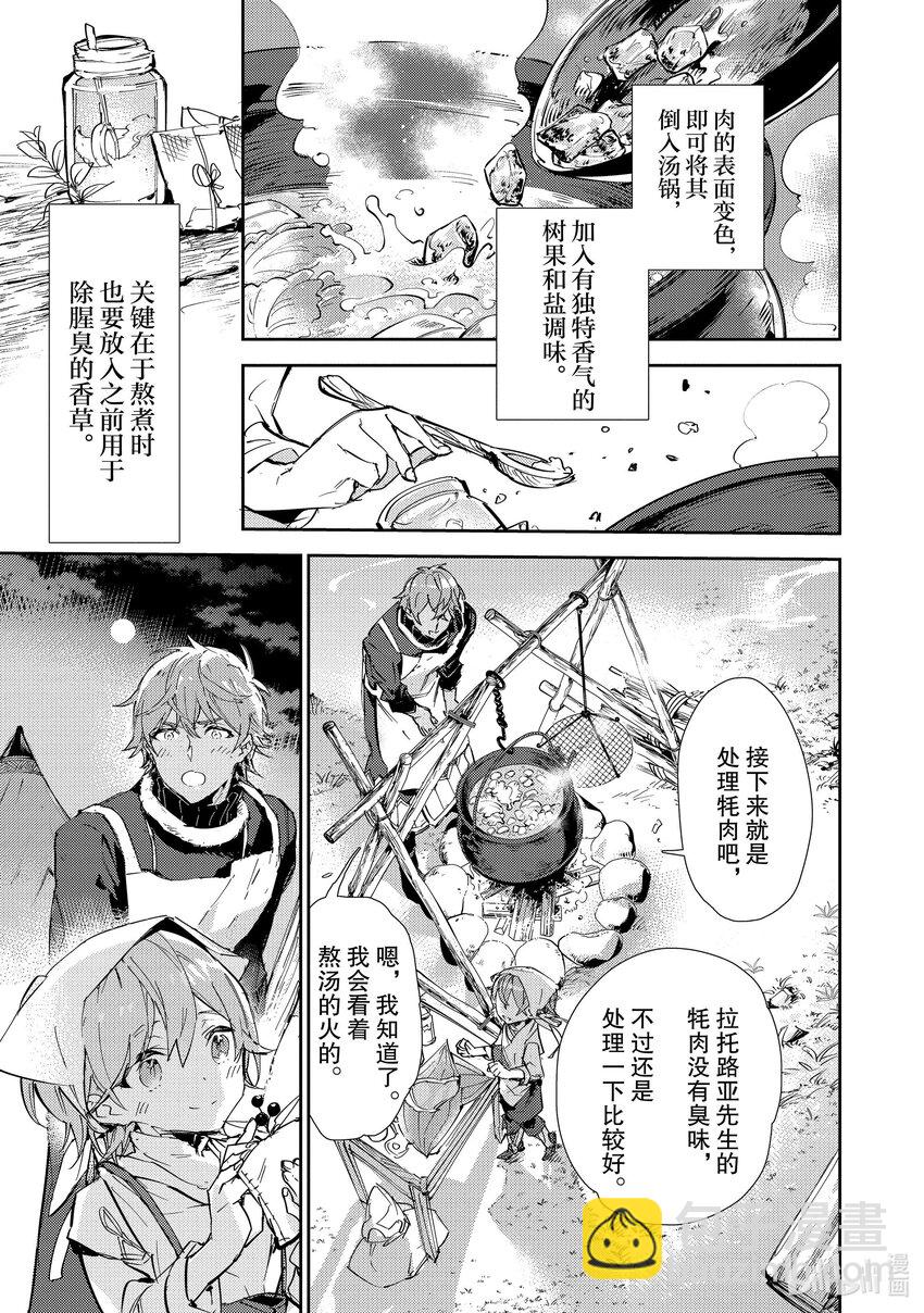 《最弱驯养师开启的捡垃圾之旅@COMIC》13 13 第23页