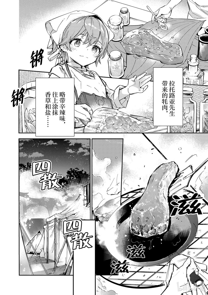 《最弱驯养师开启的捡垃圾之旅@COMIC》13 13 第24页