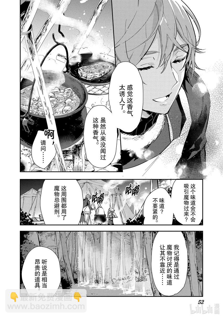 《最弱驯养师开启的捡垃圾之旅@COMIC》13 13 第26页