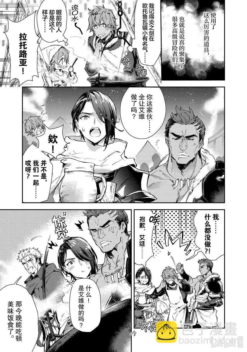 《最弱驯养师开启的捡垃圾之旅@COMIC》13 13 第27页