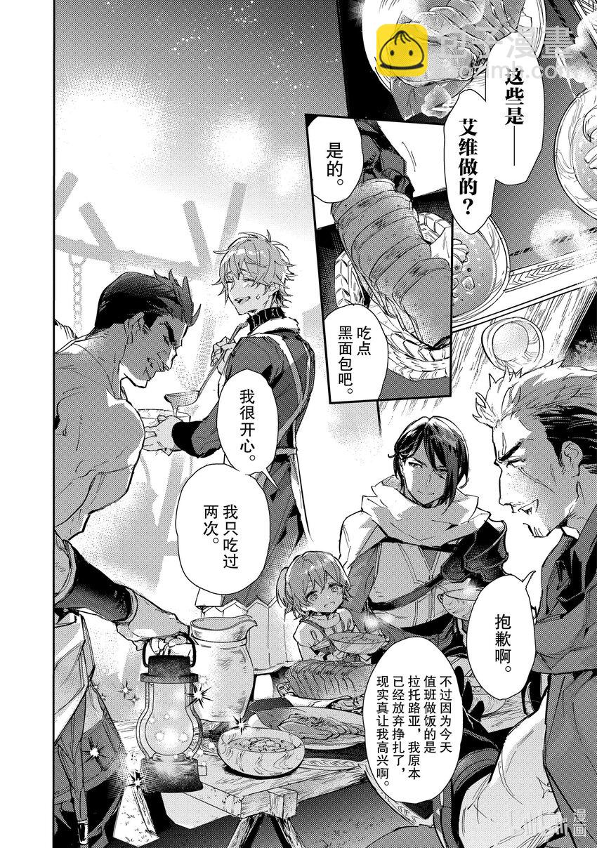 《最弱驯养师开启的捡垃圾之旅@COMIC》13 13 第28页