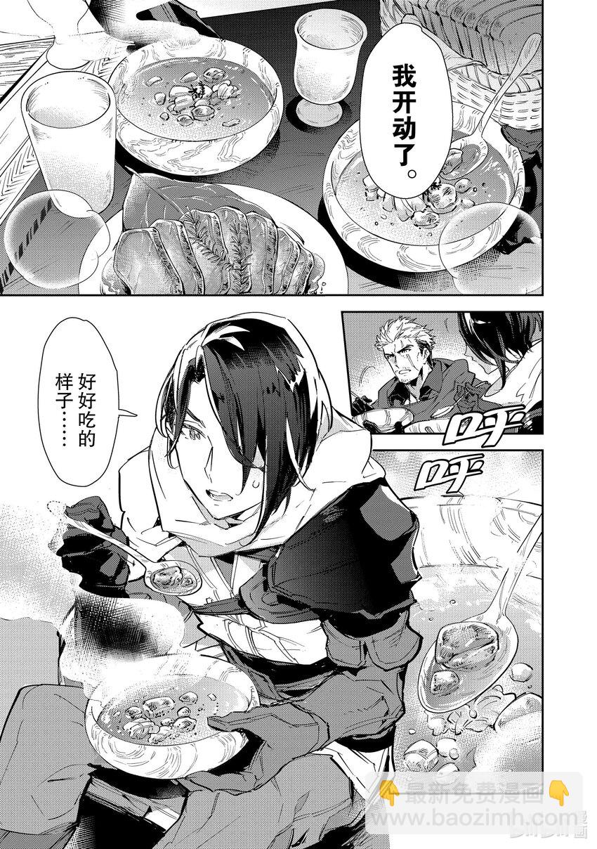 《最弱驯养师开启的捡垃圾之旅@COMIC》13 13 第29页
