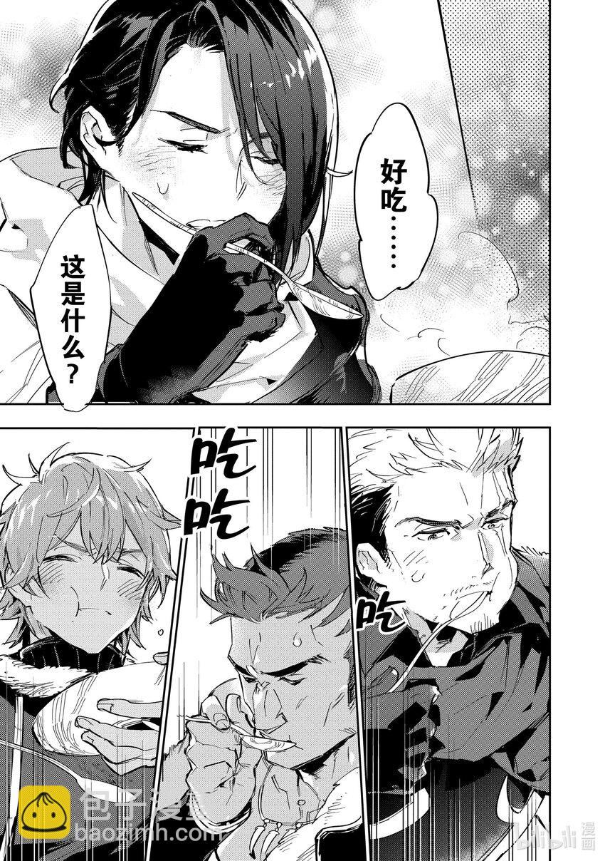 《最弱驯养师开启的捡垃圾之旅@COMIC》13 13 第31页