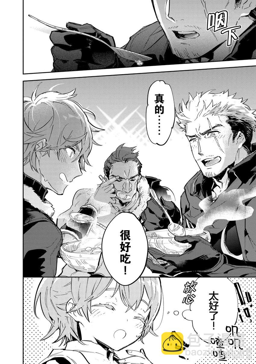 《最弱驯养师开启的捡垃圾之旅@COMIC》13 13 第32页