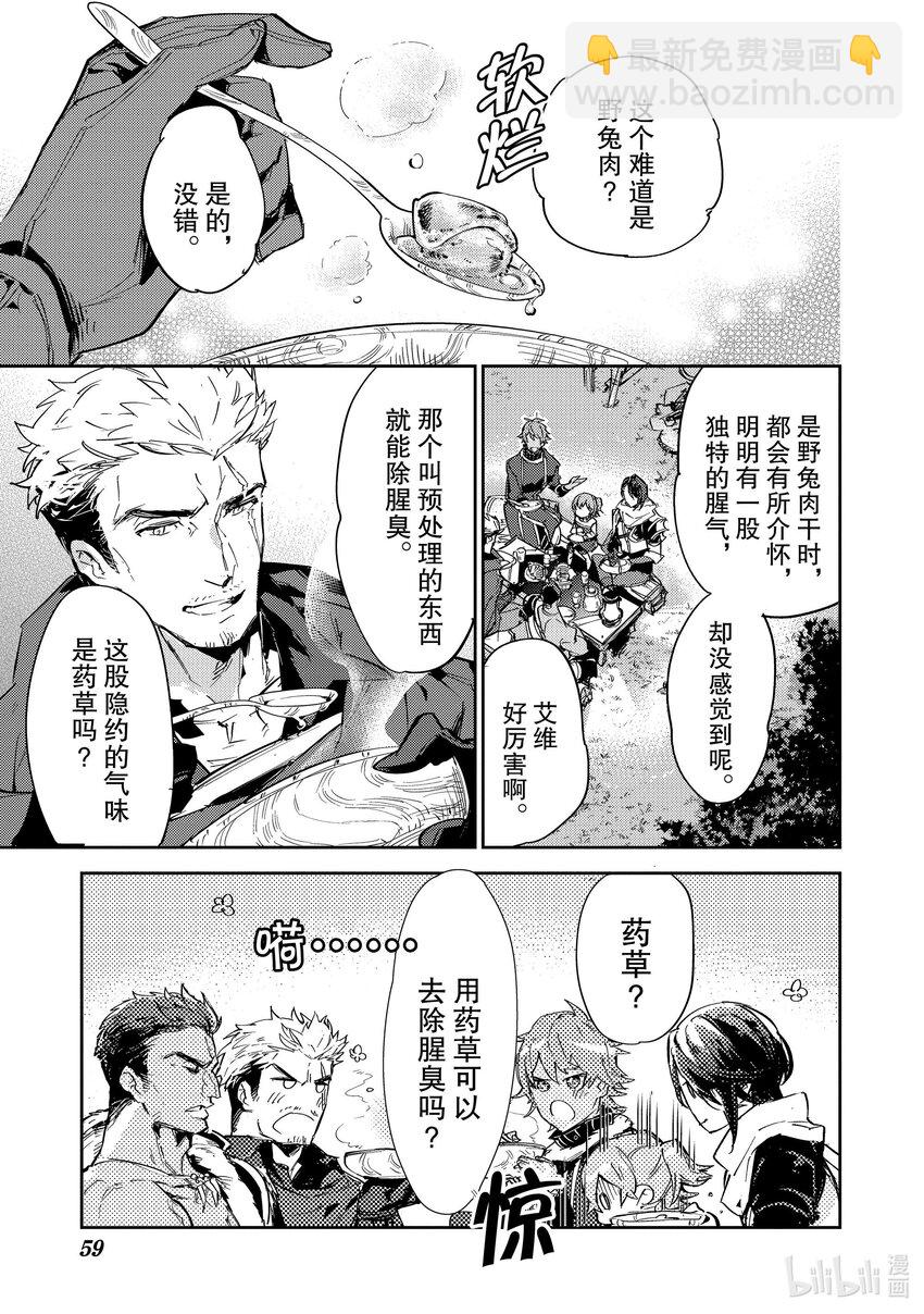 《最弱驯养师开启的捡垃圾之旅@COMIC》13 13 第33页