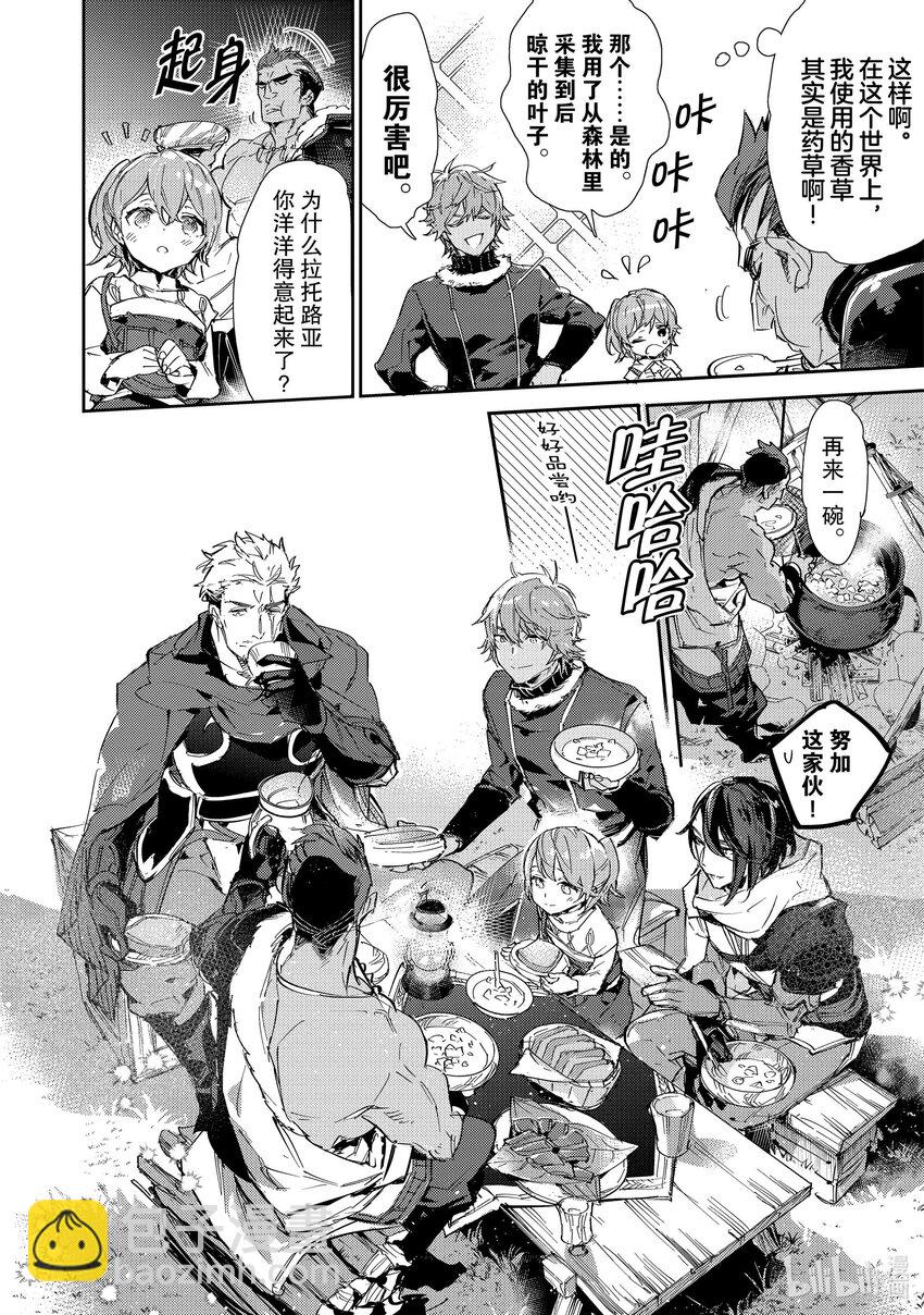 《最弱驯养师开启的捡垃圾之旅@COMIC》13 13 第34页
