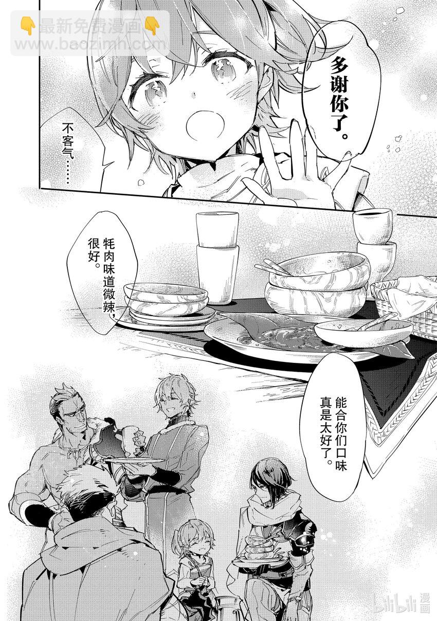 《最弱驯养师开启的捡垃圾之旅@COMIC》13 13 第38页