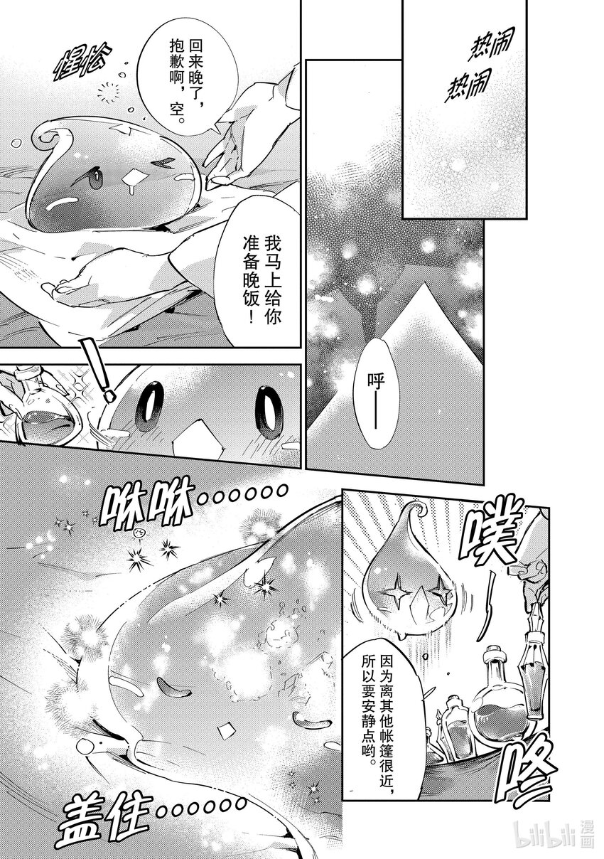 《最弱驯养师开启的捡垃圾之旅@COMIC》13 13 第39页