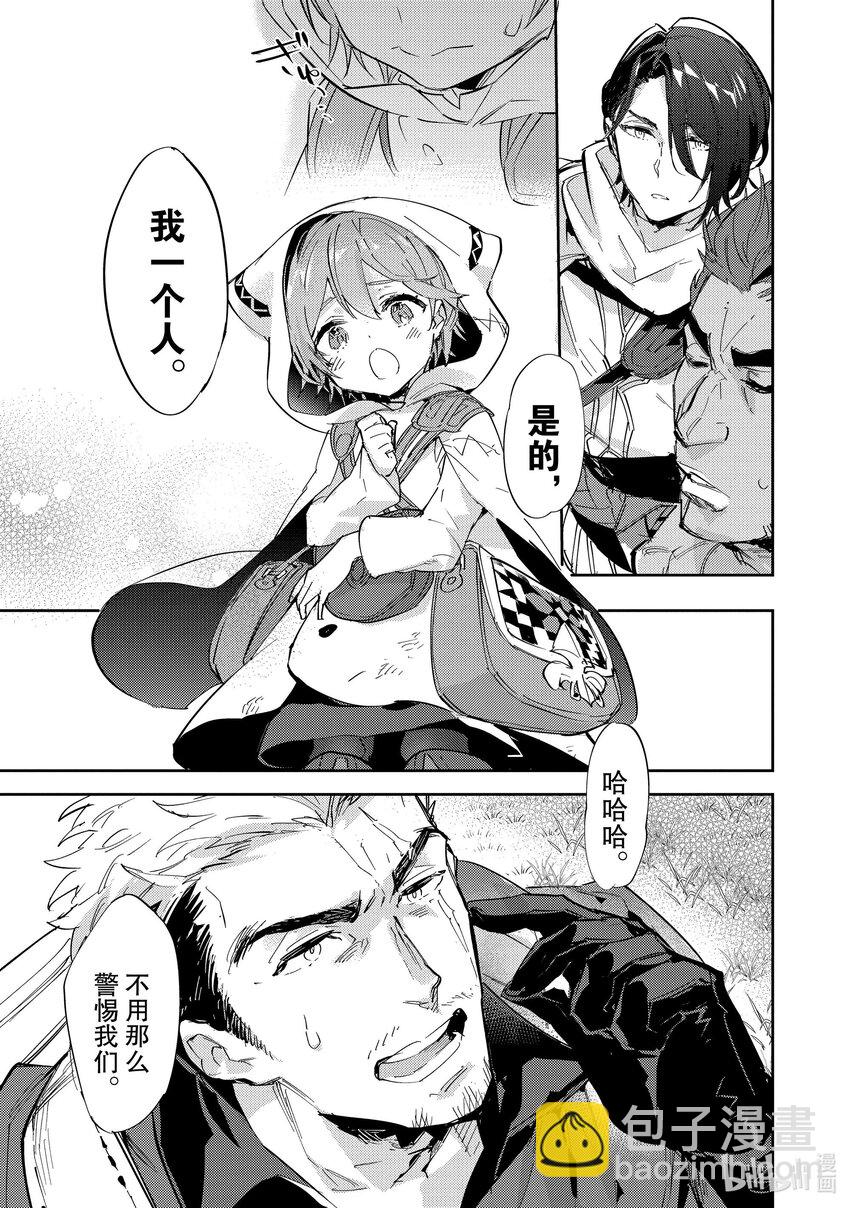 《最弱驯养师开启的捡垃圾之旅@COMIC》13 13 第3页