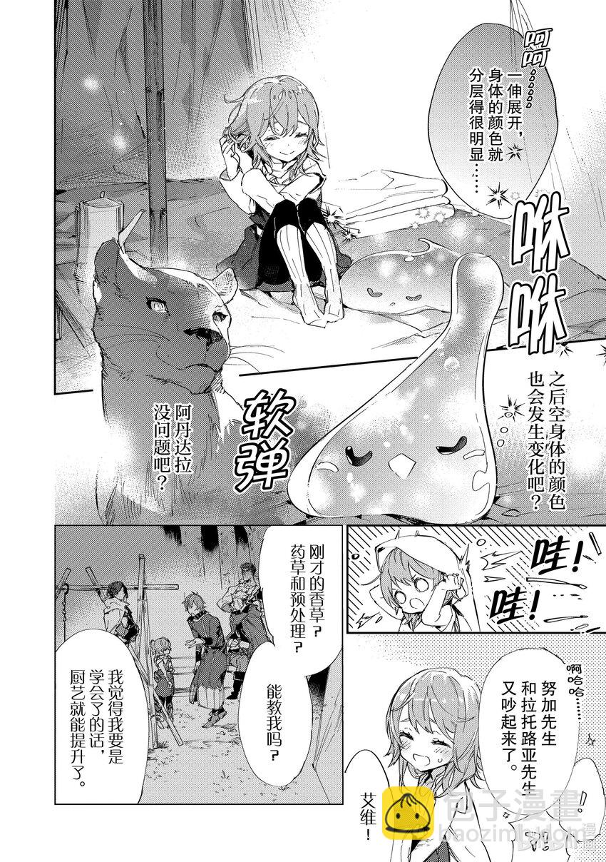 《最弱驯养师开启的捡垃圾之旅@COMIC》13 13 第40页