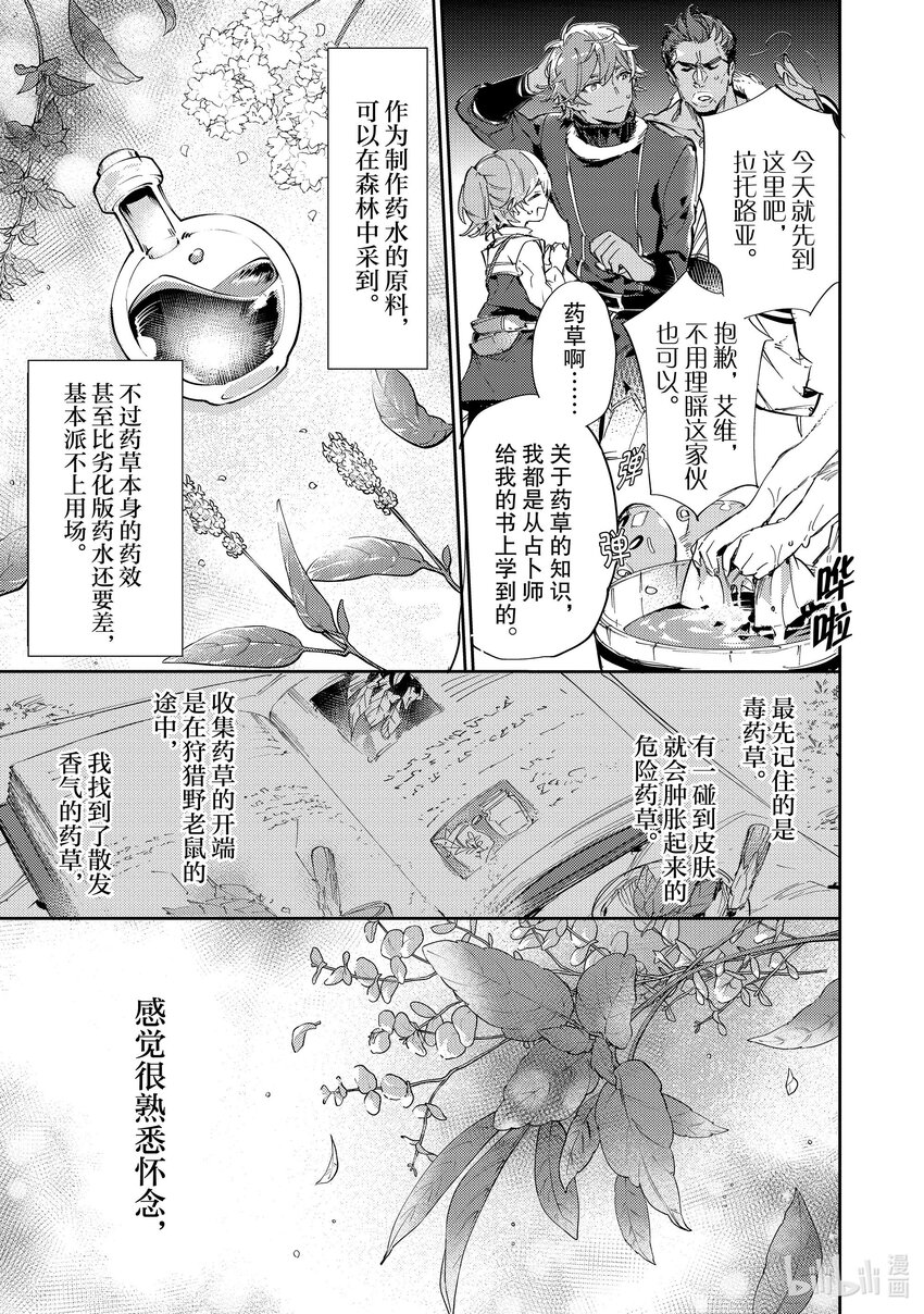 《最弱驯养师开启的捡垃圾之旅@COMIC》13 13 第41页