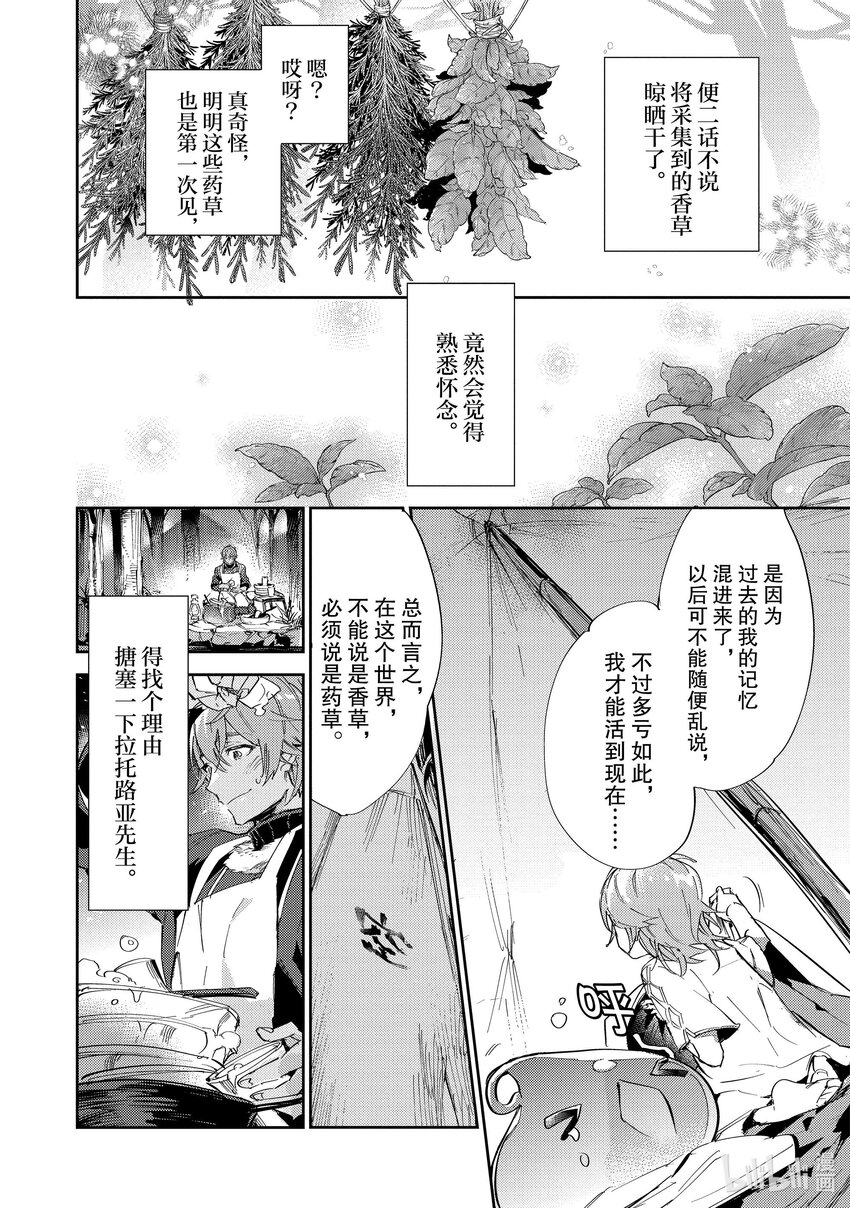 《最弱驯养师开启的捡垃圾之旅@COMIC》13 13 第42页
