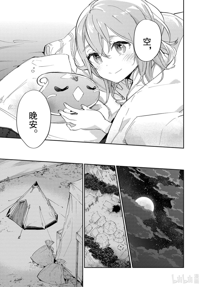 《最弱驯养师开启的捡垃圾之旅@COMIC》13 13 第43页