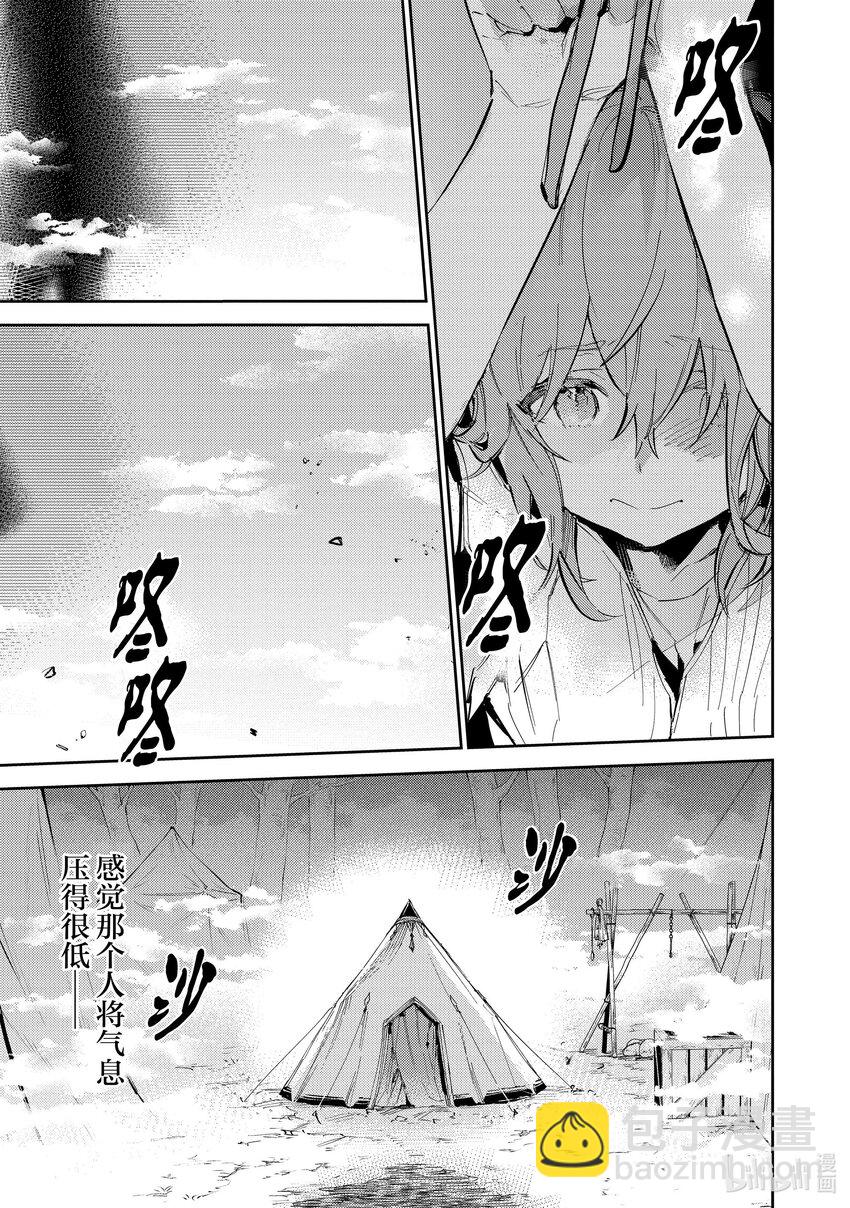 《最弱驯养师开启的捡垃圾之旅@COMIC》13 13 第49页