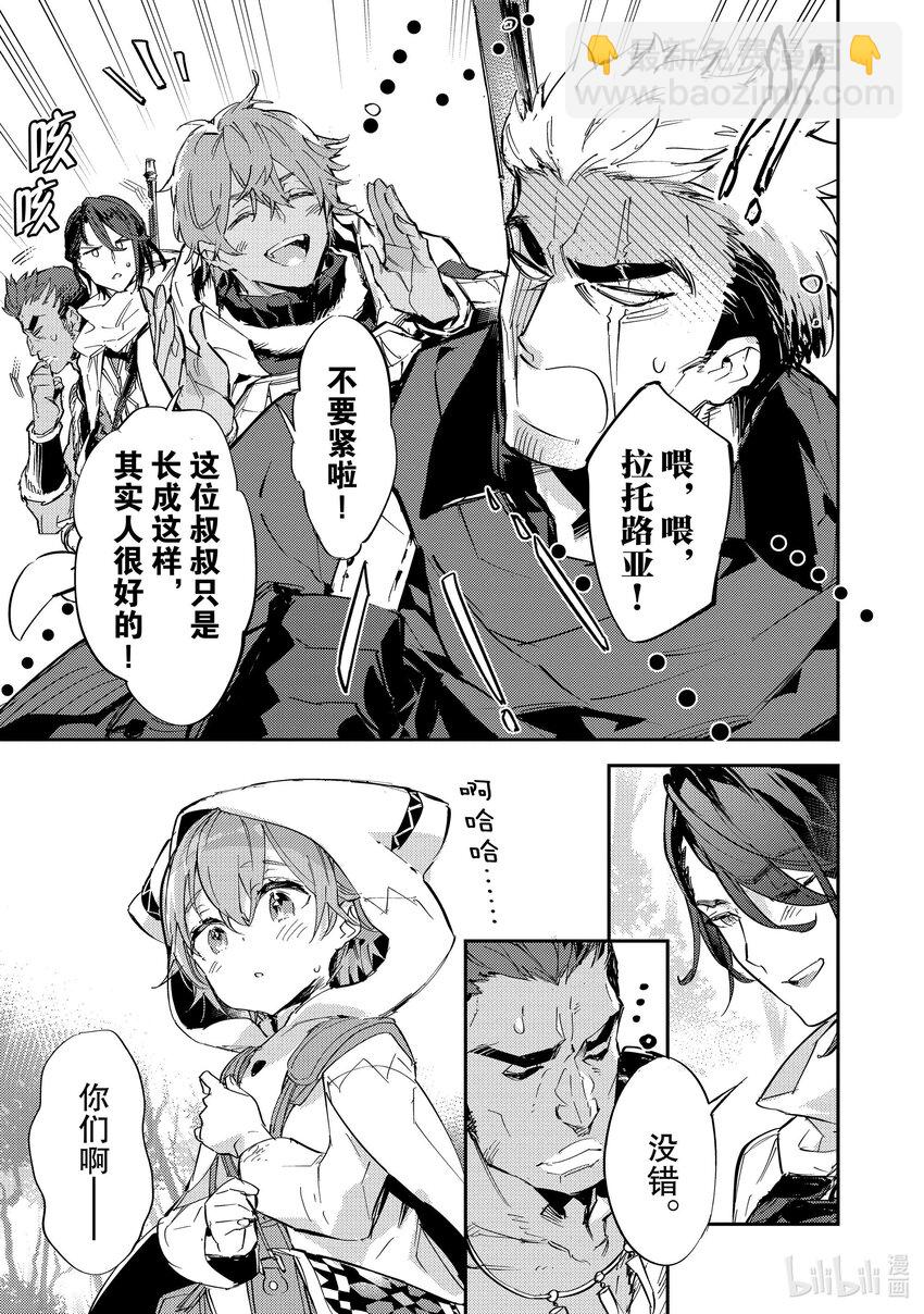 《最弱驯养师开启的捡垃圾之旅@COMIC》13 13 第5页