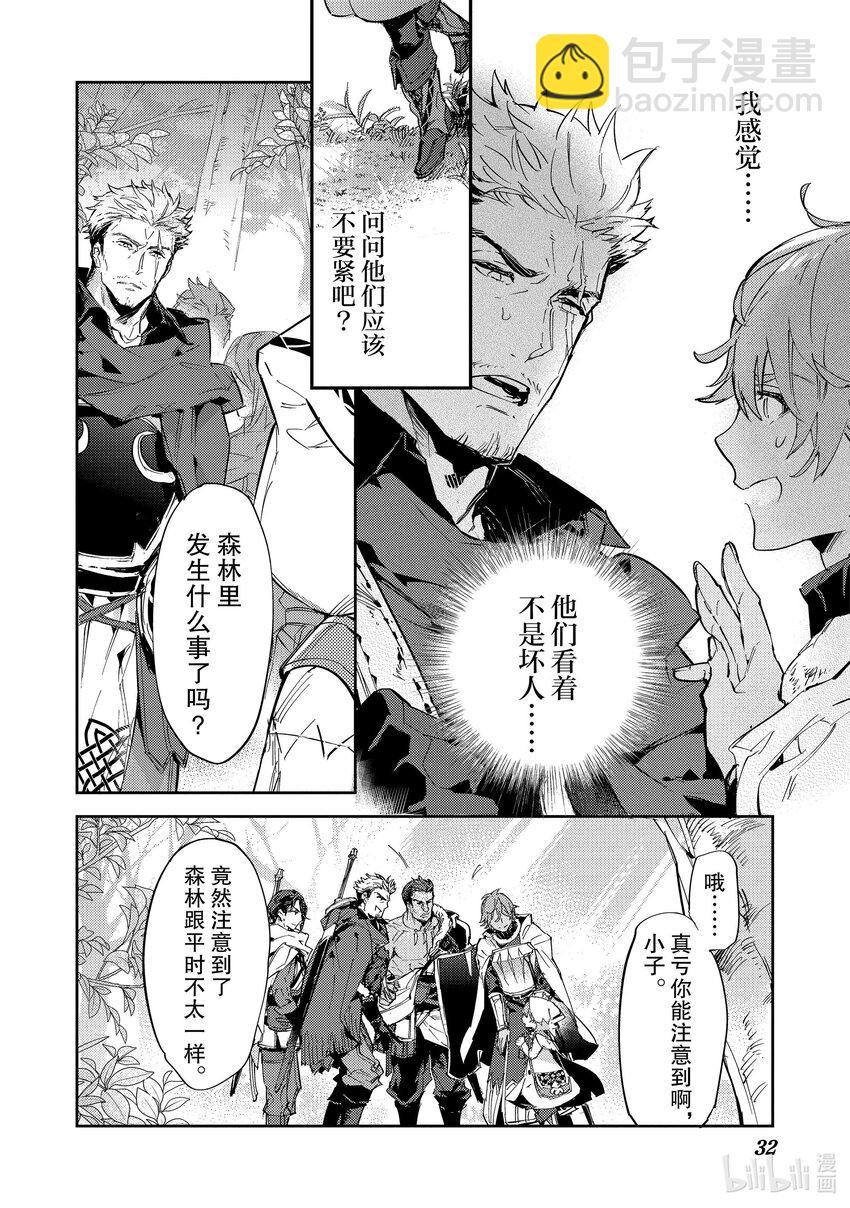 《最弱驯养师开启的捡垃圾之旅@COMIC》13 13 第6页