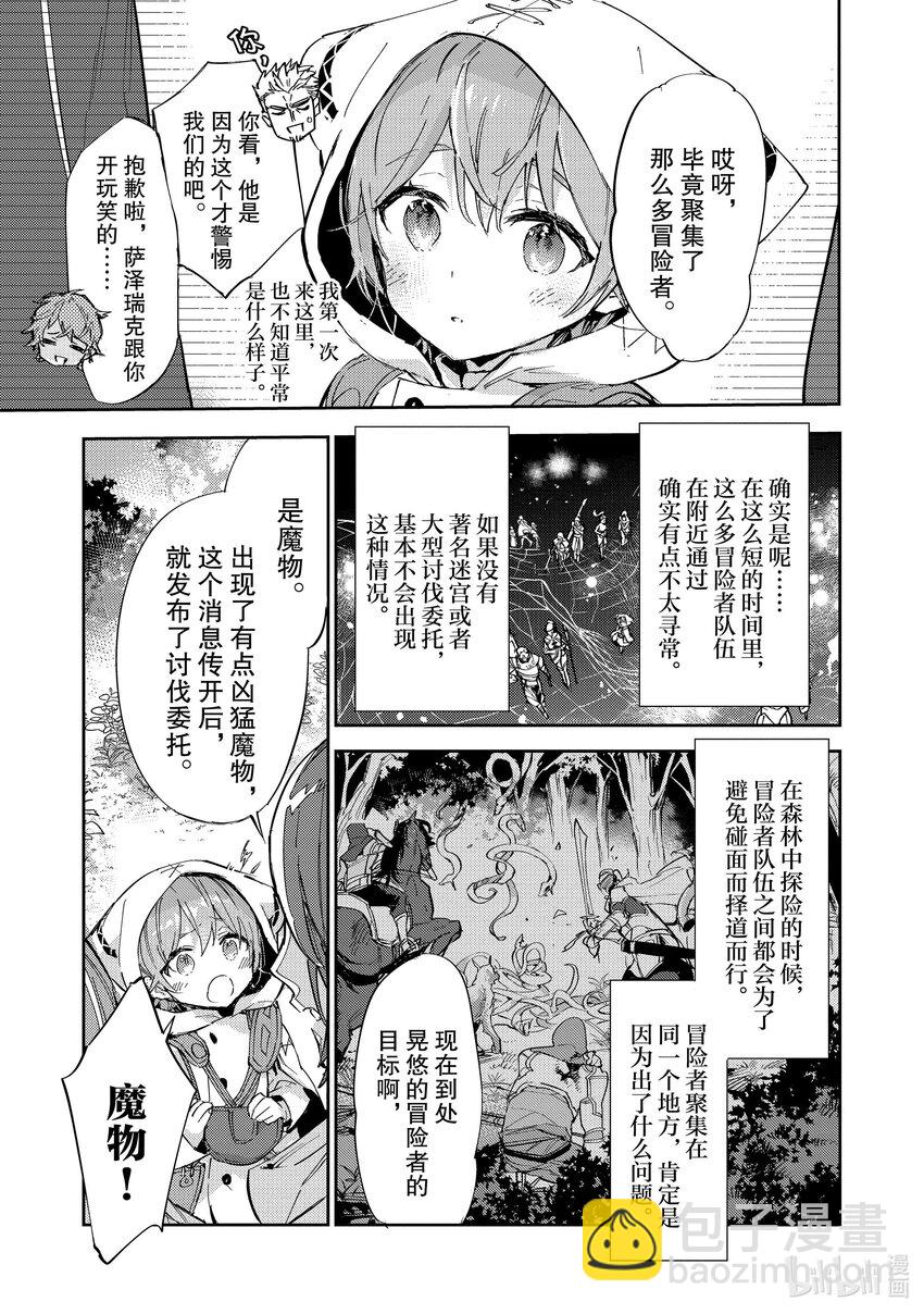 《最弱驯养师开启的捡垃圾之旅@COMIC》13 13 第7页