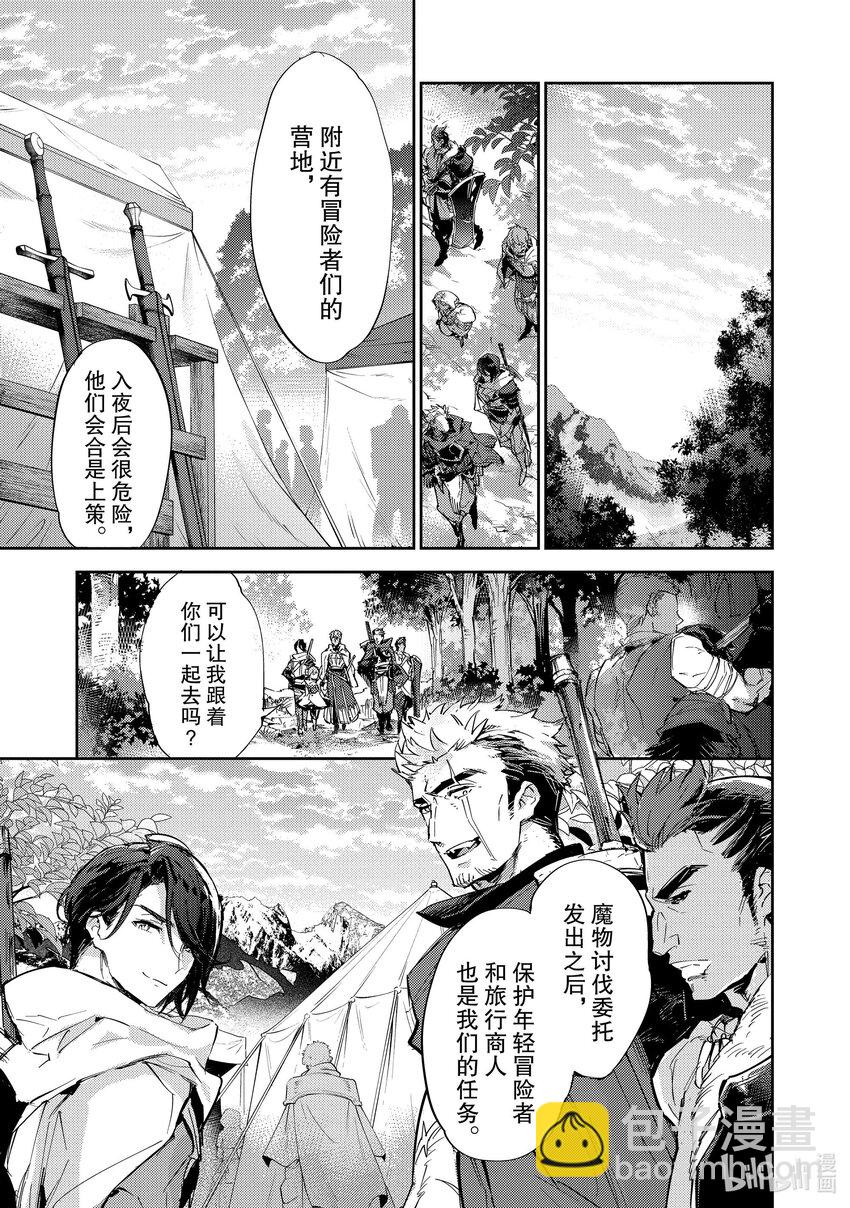 《最弱驯养师开启的捡垃圾之旅@COMIC》13 13 第9页