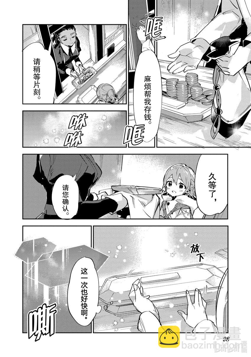 《最弱驯养师开启的捡垃圾之旅@COMIC》11 11 第10页