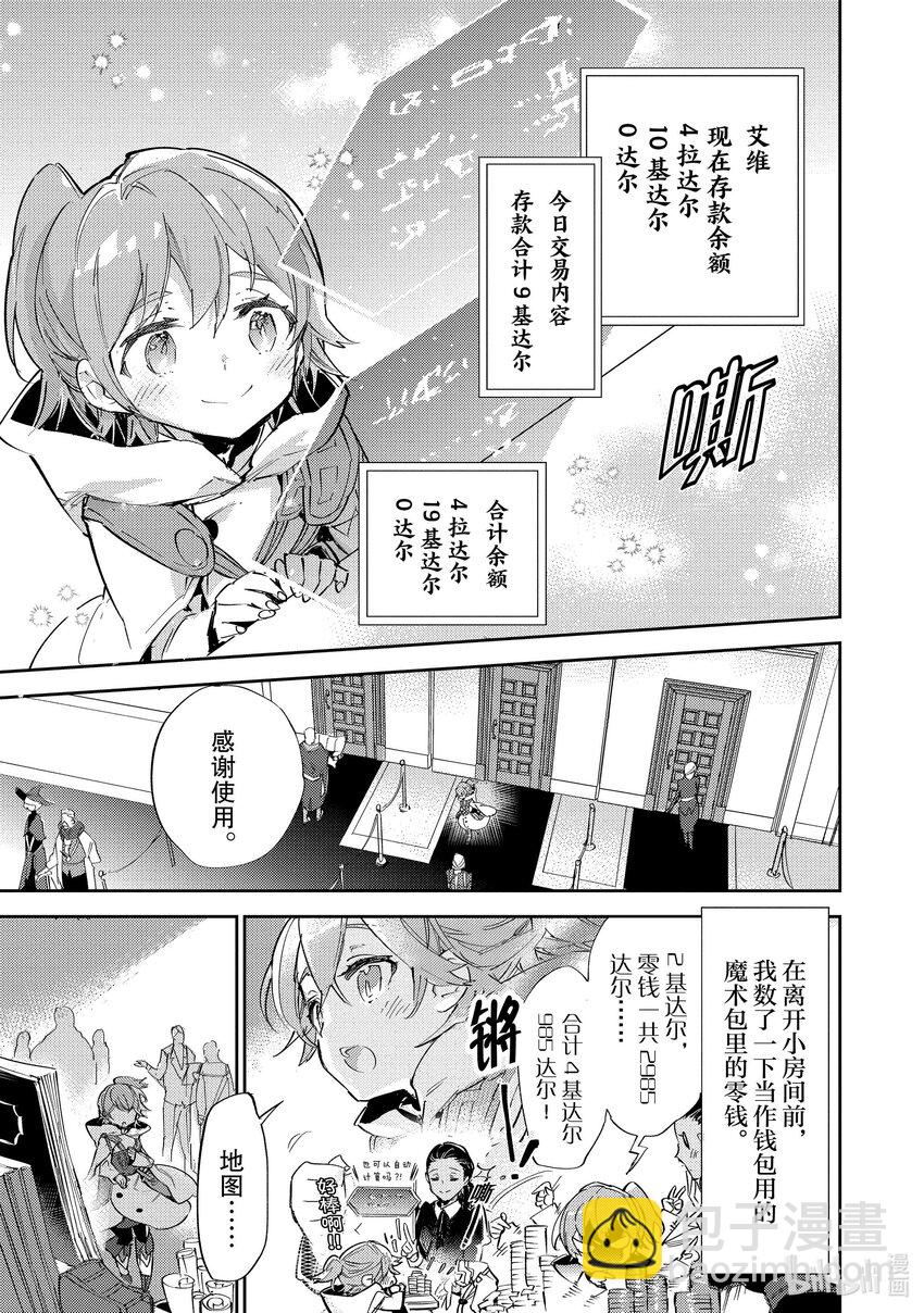 《最弱驯养师开启的捡垃圾之旅@COMIC》11 11 第11页