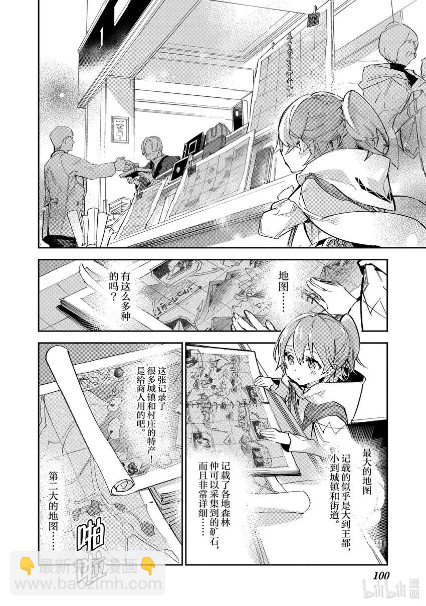《最弱驯养师开启的捡垃圾之旅@COMIC》11 11 第12页