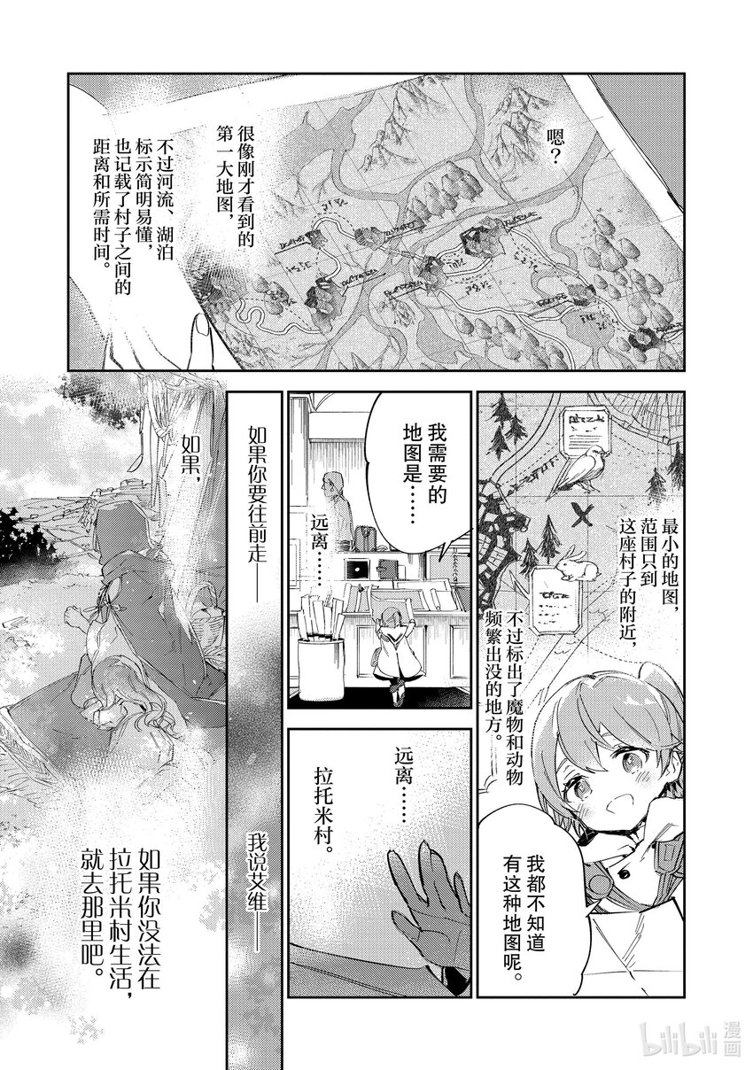 《最弱驯养师开启的捡垃圾之旅@COMIC》11 11 第13页