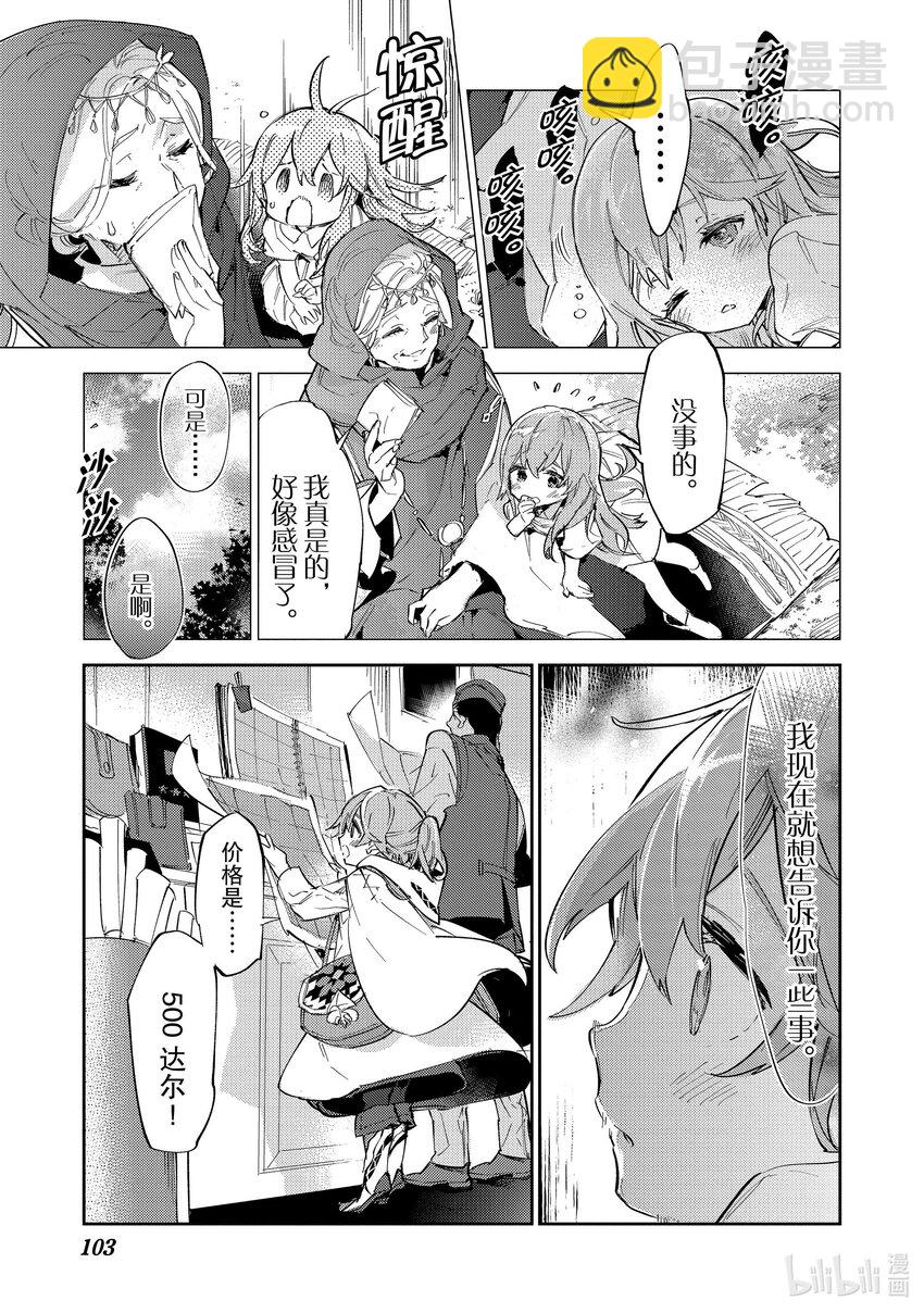 《最弱驯养师开启的捡垃圾之旅@COMIC》11 11 第15页