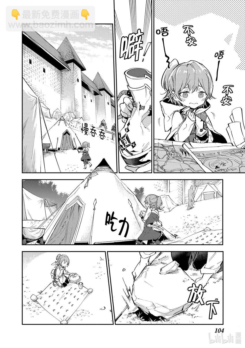 《最弱驯养师开启的捡垃圾之旅@COMIC》11 11 第16页
