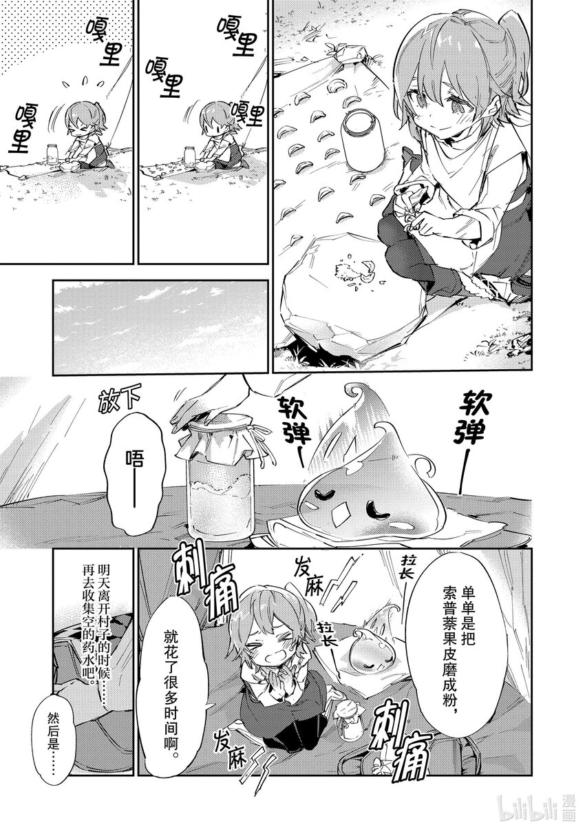 《最弱驯养师开启的捡垃圾之旅@COMIC》11 11 第17页