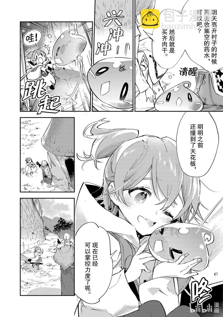 《最弱驯养师开启的捡垃圾之旅@COMIC》11 11 第18页