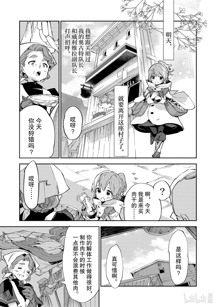 《最弱驯养师开启的捡垃圾之旅@COMIC》11 11 第19页