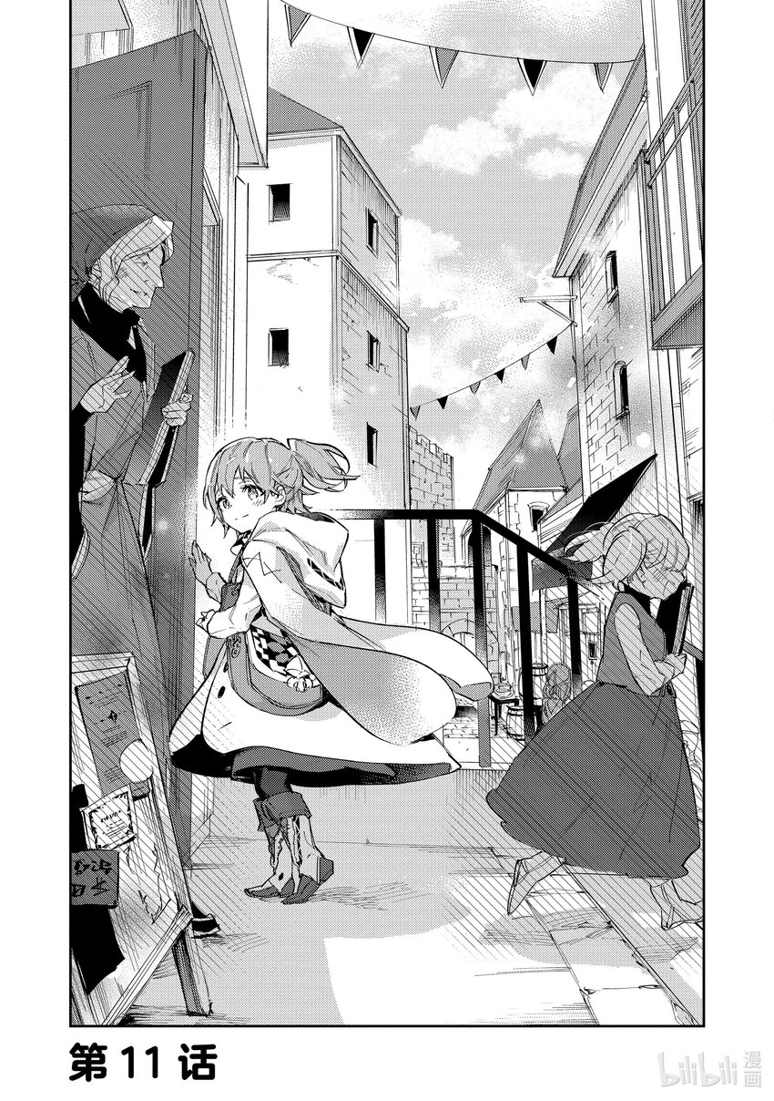 《最弱驯养师开启的捡垃圾之旅@COMIC》11 11 第1页