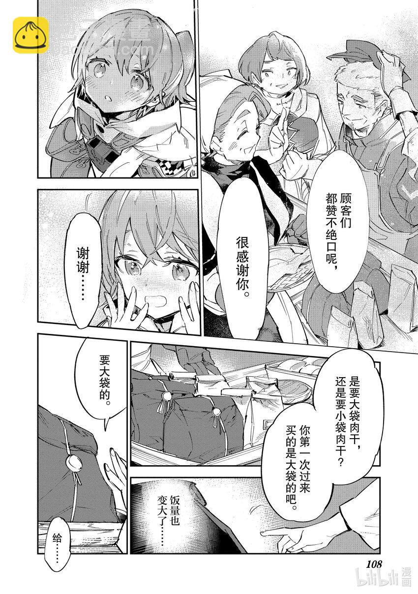 《最弱驯养师开启的捡垃圾之旅@COMIC》11 11 第20页