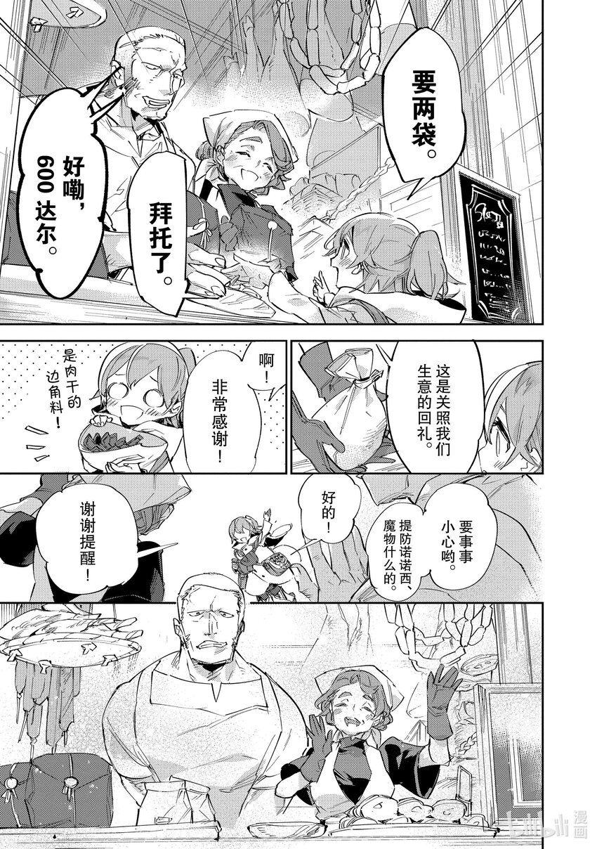 《最弱驯养师开启的捡垃圾之旅@COMIC》11 11 第21页