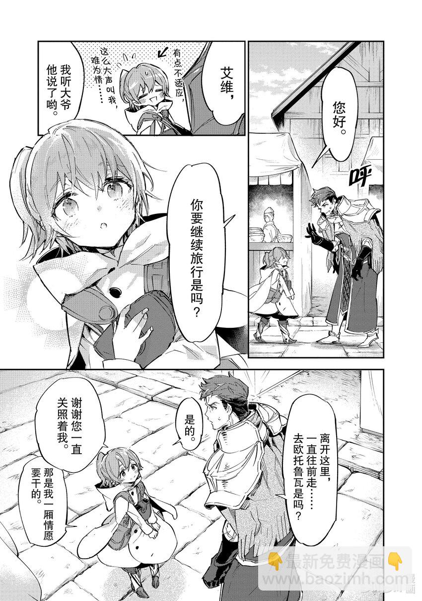 《最弱驯养师开启的捡垃圾之旅@COMIC》11 11 第23页