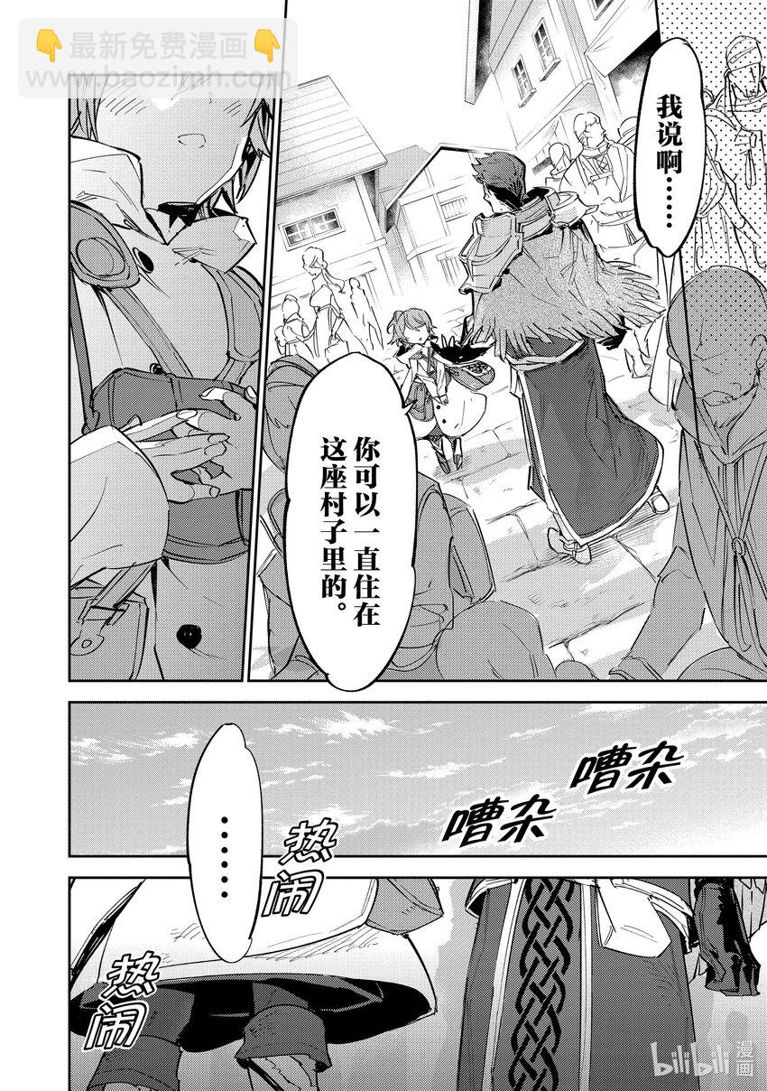 《最弱驯养师开启的捡垃圾之旅@COMIC》11 11 第24页