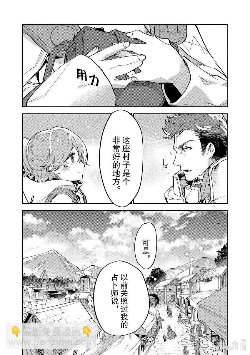 《最弱驯养师开启的捡垃圾之旅@COMIC》11 11 第25页