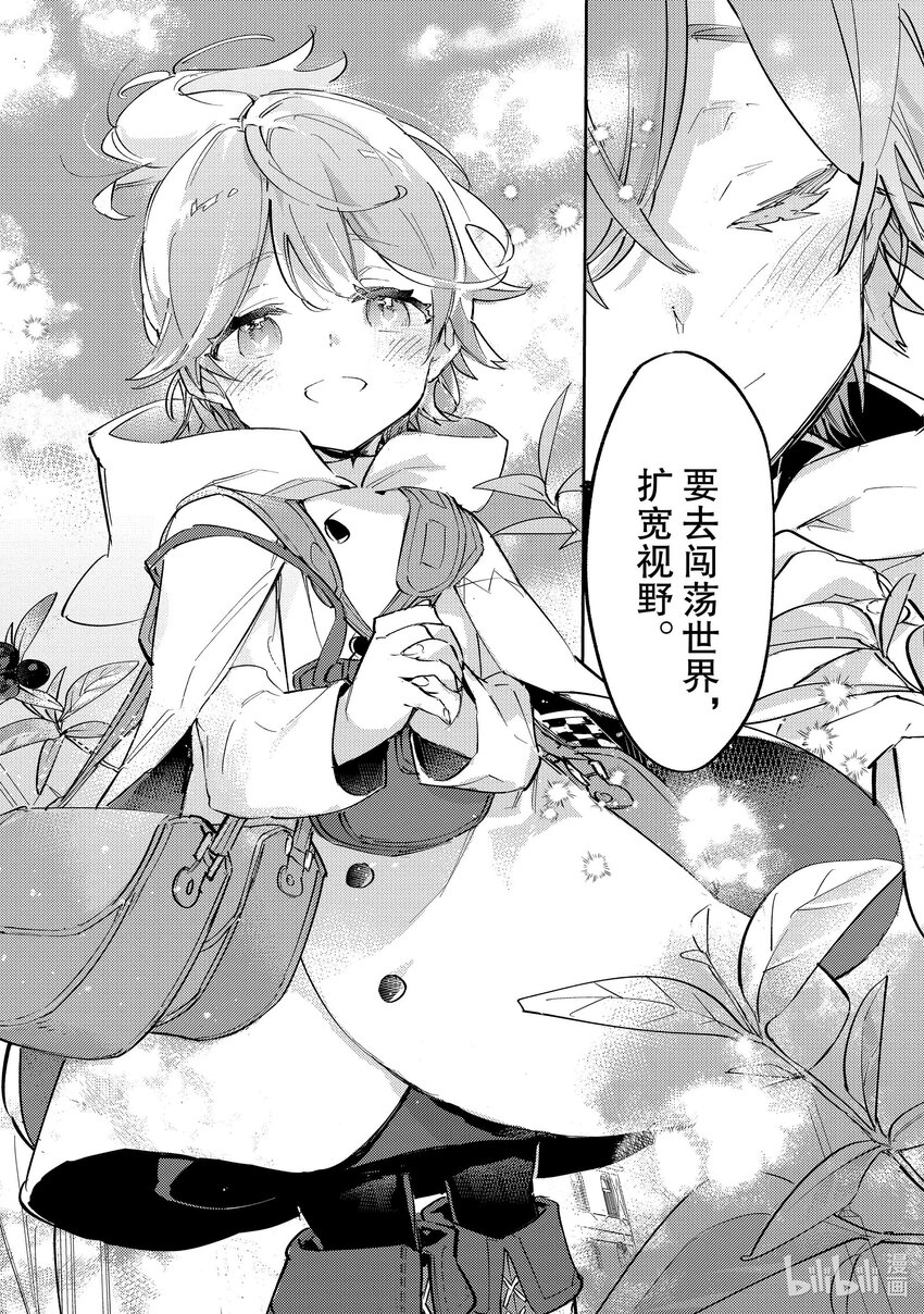 《最弱驯养师开启的捡垃圾之旅@COMIC》11 11 第26页
