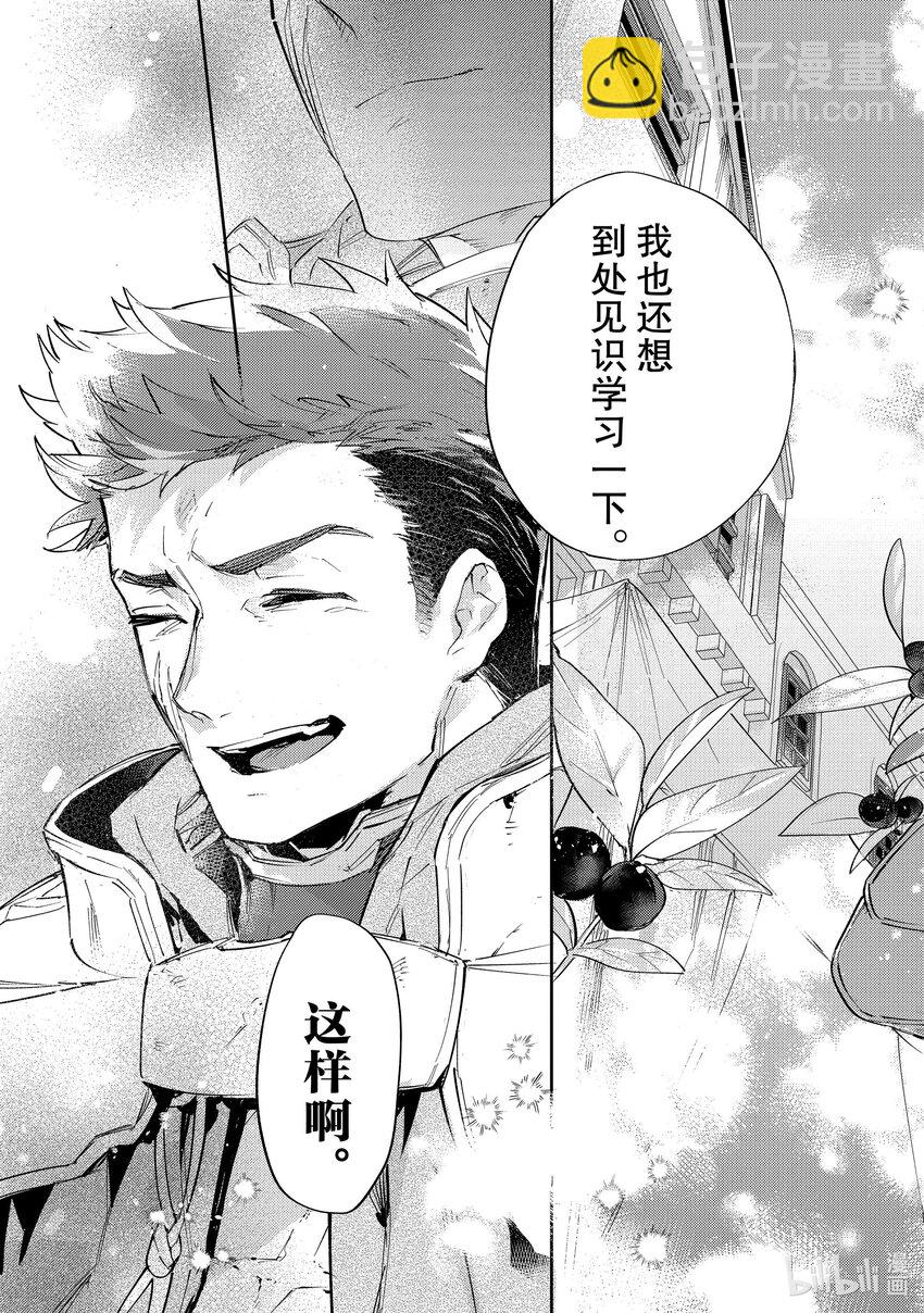 《最弱驯养师开启的捡垃圾之旅@COMIC》11 11 第27页